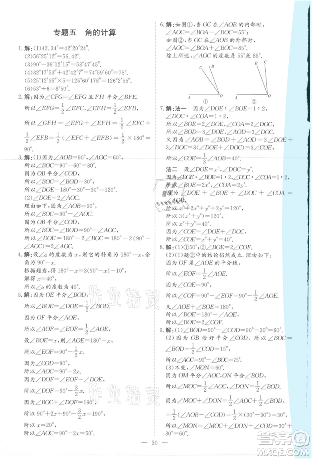 吉林教育出版社2021練案課時作業(yè)本七年級數(shù)學上冊人教版參考答案