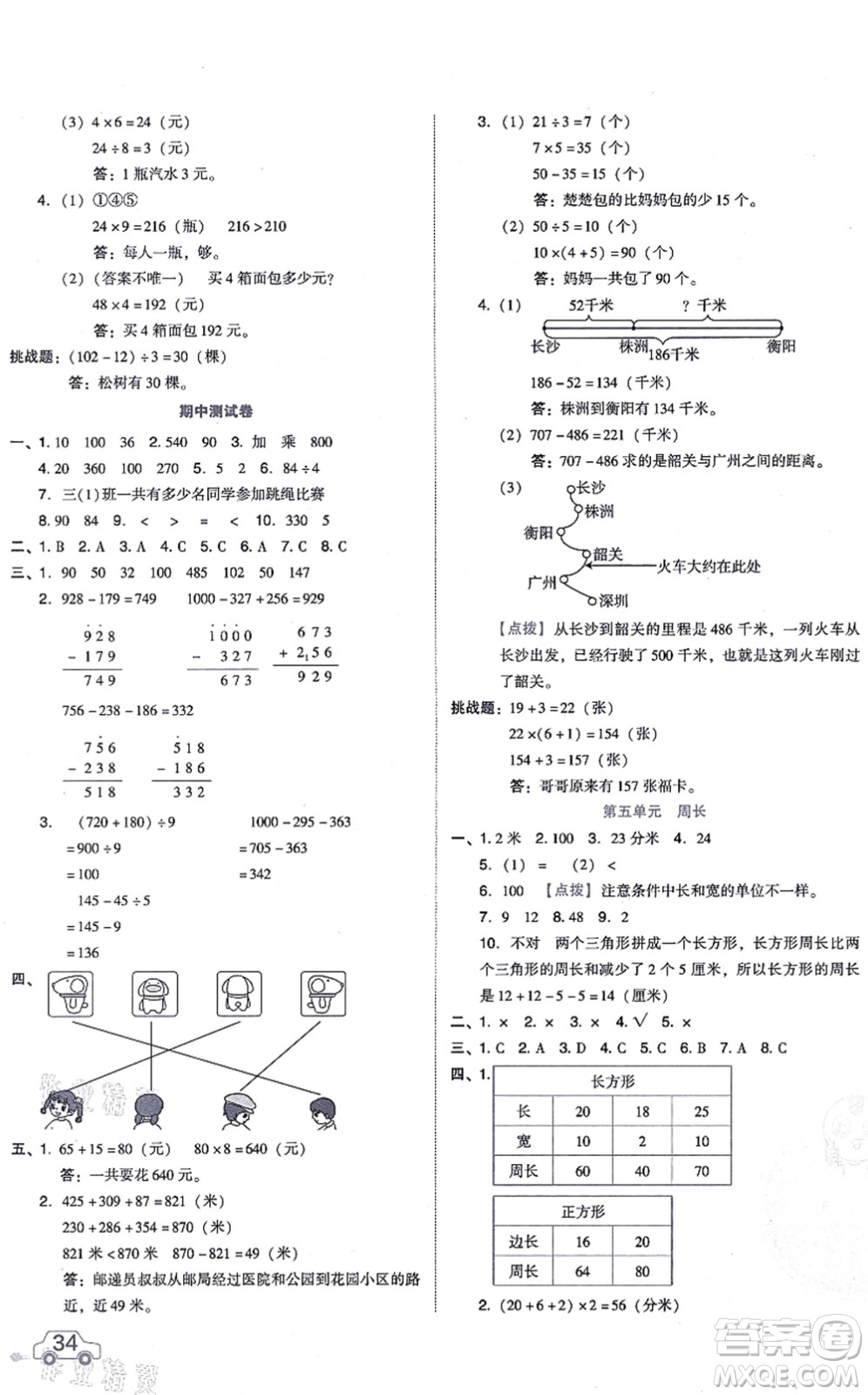 安徽教育出版社2021榮德基好卷三年級(jí)數(shù)學(xué)上冊(cè)BS北師版答案