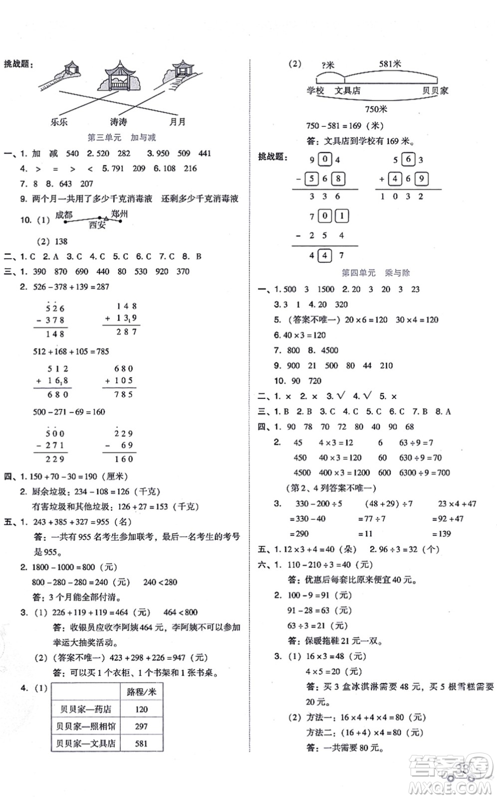 安徽教育出版社2021榮德基好卷三年級(jí)數(shù)學(xué)上冊(cè)BS北師版答案