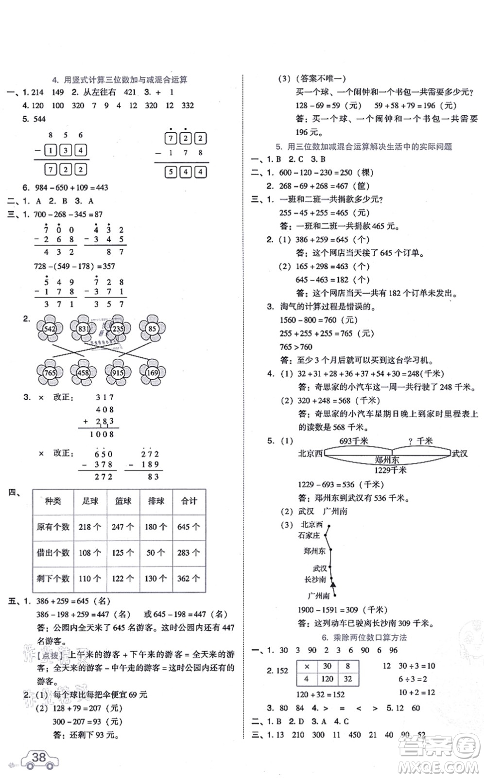 安徽教育出版社2021榮德基好卷三年級(jí)數(shù)學(xué)上冊(cè)BS北師版答案