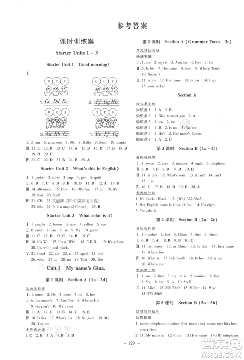 吉林教育出版社2021練案課時作業(yè)本七年級英語上冊人教版參考答案