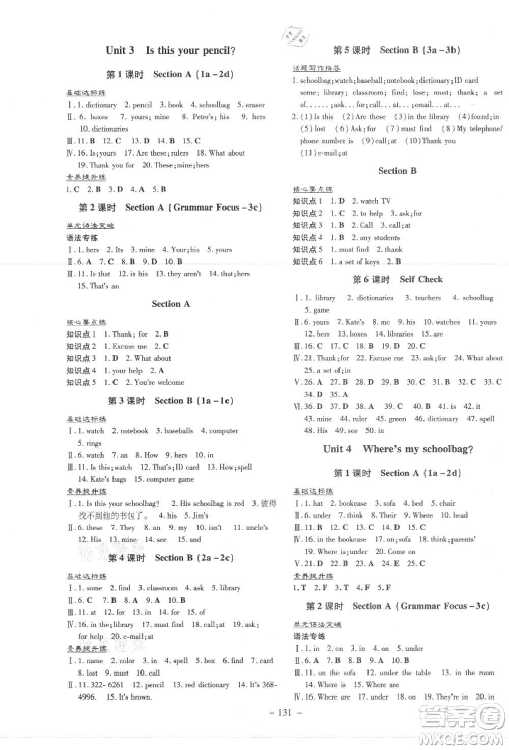 吉林教育出版社2021練案課時作業(yè)本七年級英語上冊人教版參考答案