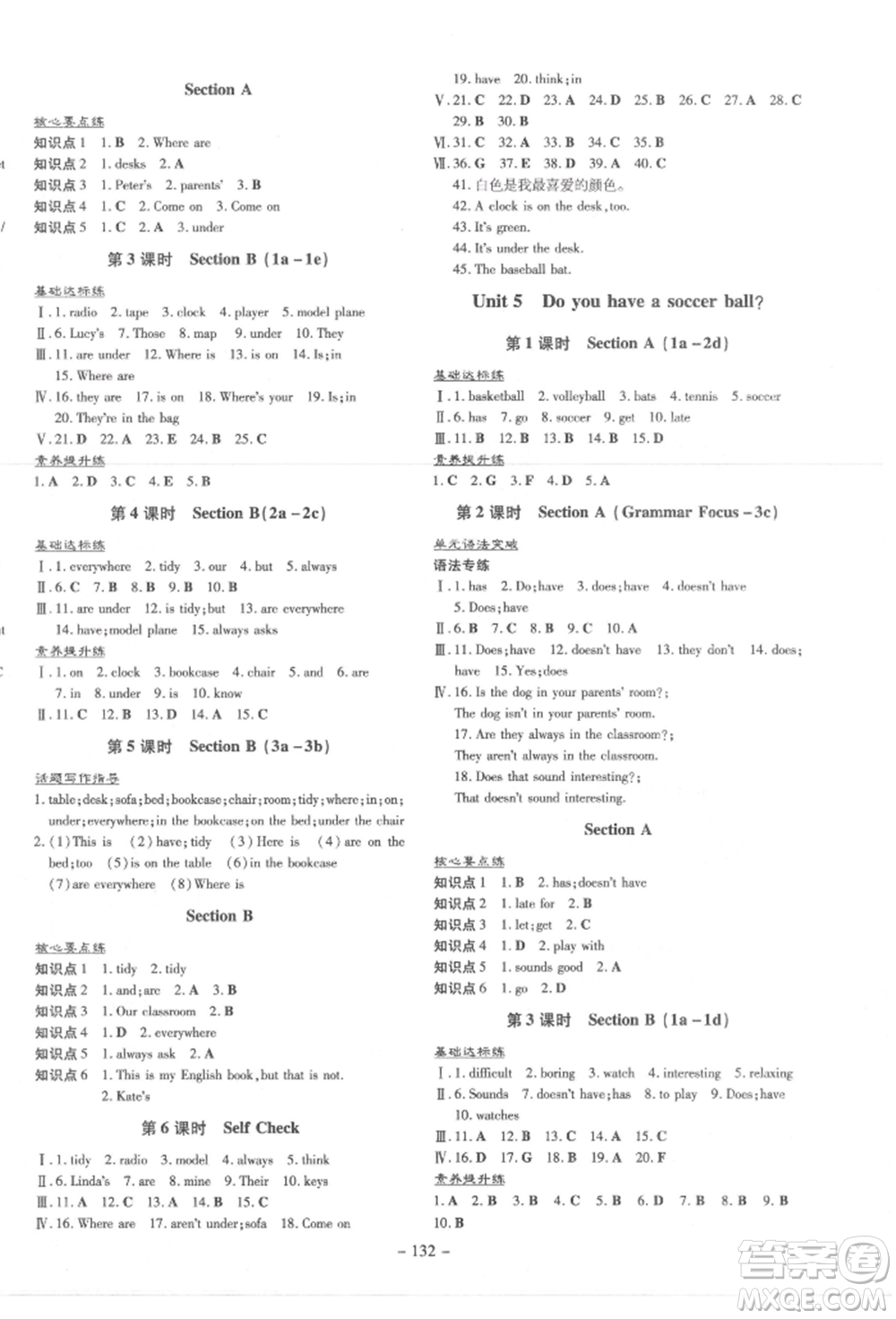 吉林教育出版社2021練案課時作業(yè)本七年級英語上冊人教版參考答案