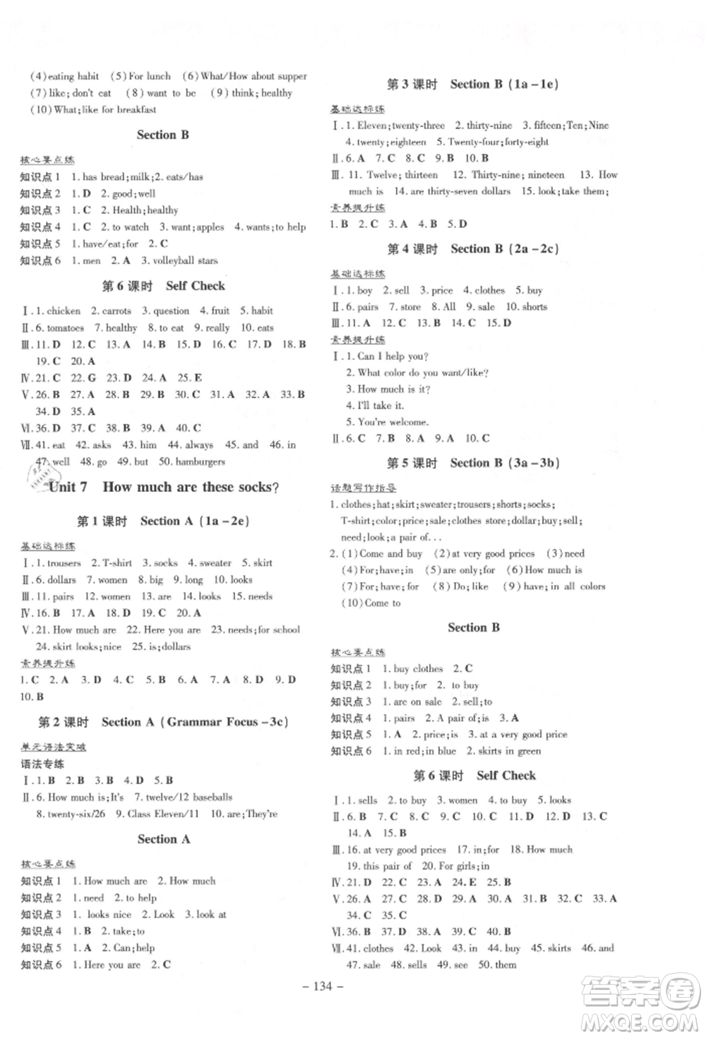 吉林教育出版社2021練案課時作業(yè)本七年級英語上冊人教版參考答案