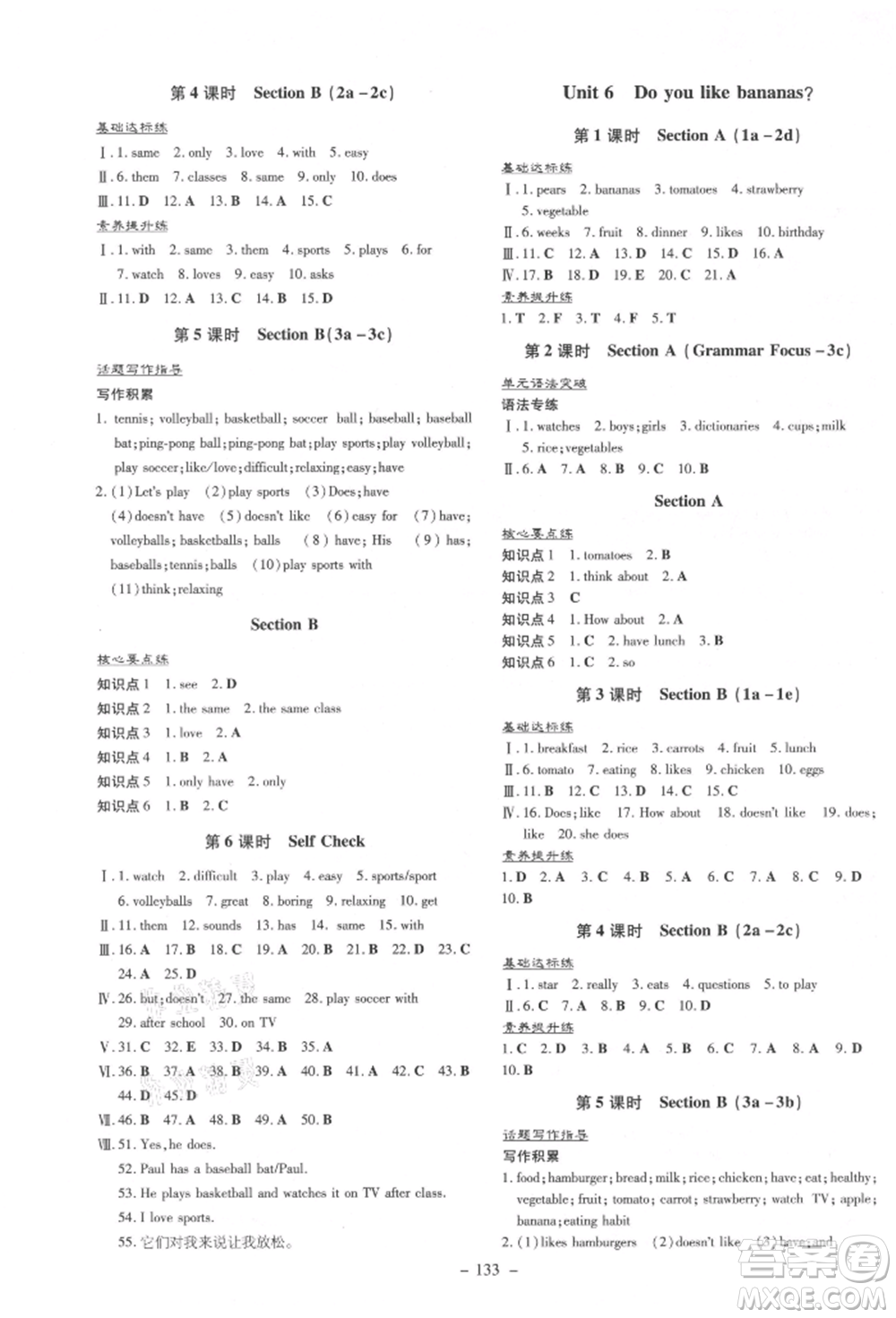 吉林教育出版社2021練案課時作業(yè)本七年級英語上冊人教版參考答案