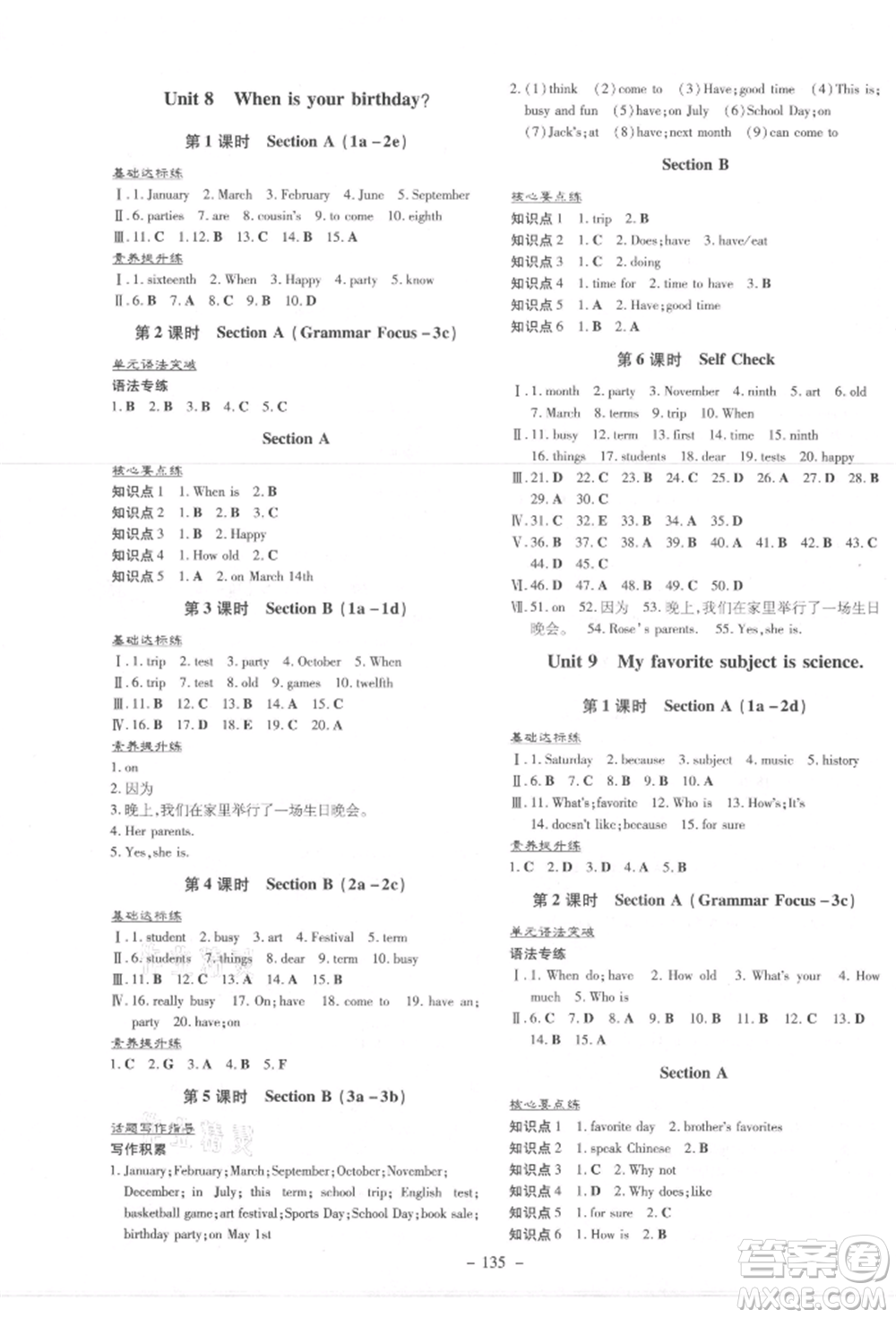 吉林教育出版社2021練案課時作業(yè)本七年級英語上冊人教版參考答案