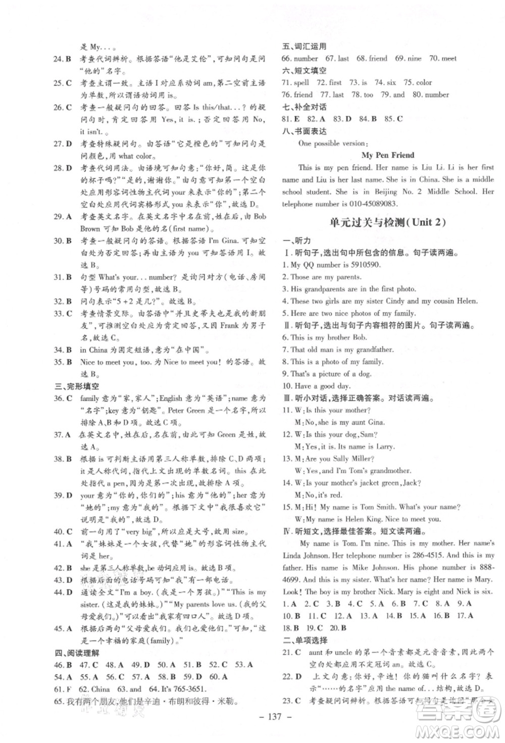 吉林教育出版社2021練案課時作業(yè)本七年級英語上冊人教版參考答案