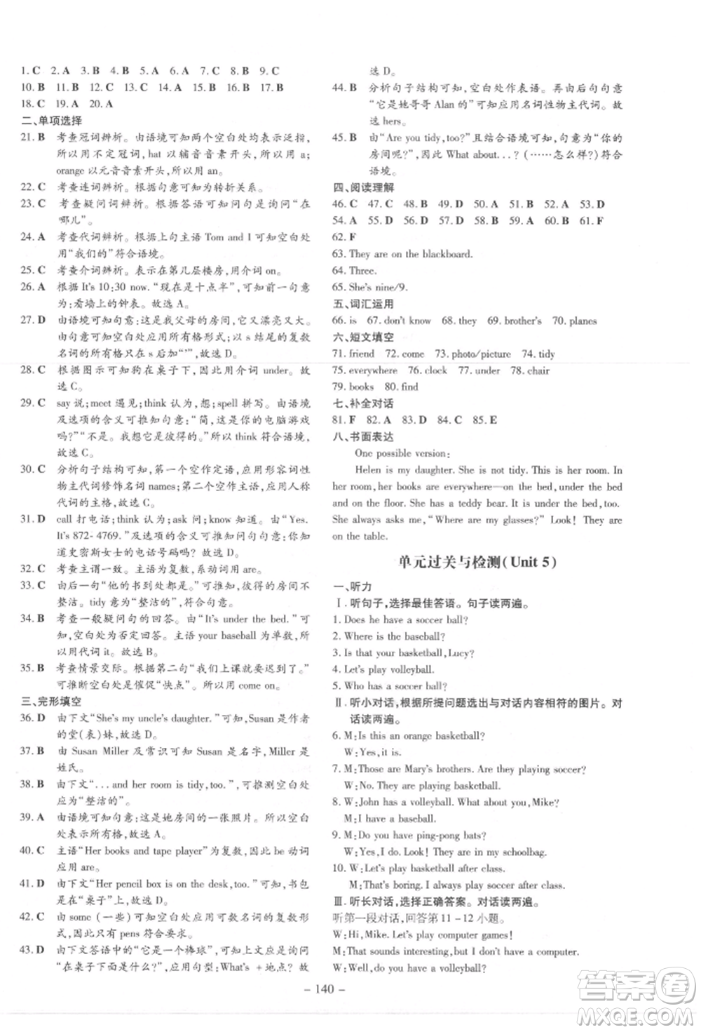 吉林教育出版社2021練案課時作業(yè)本七年級英語上冊人教版參考答案