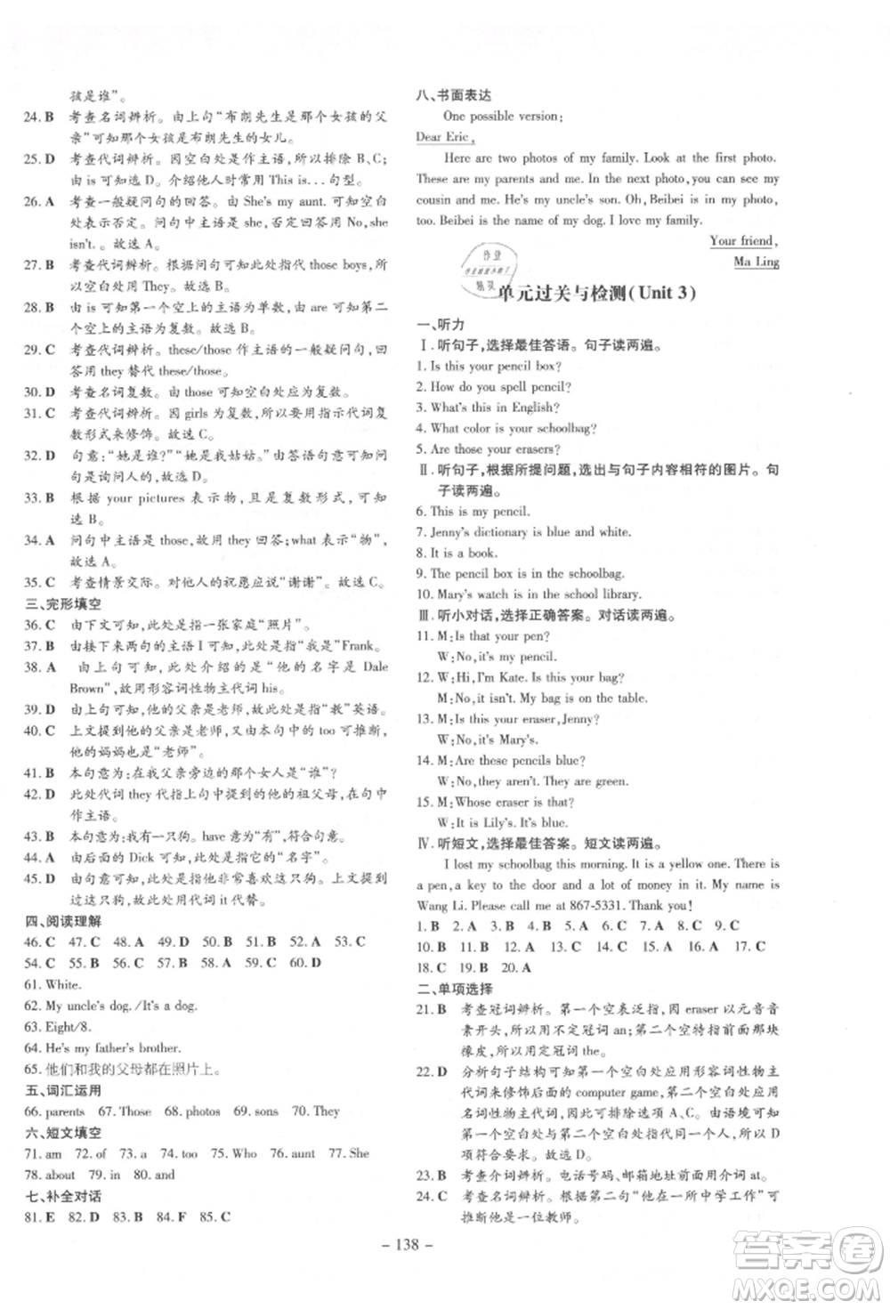 吉林教育出版社2021練案課時作業(yè)本七年級英語上冊人教版參考答案