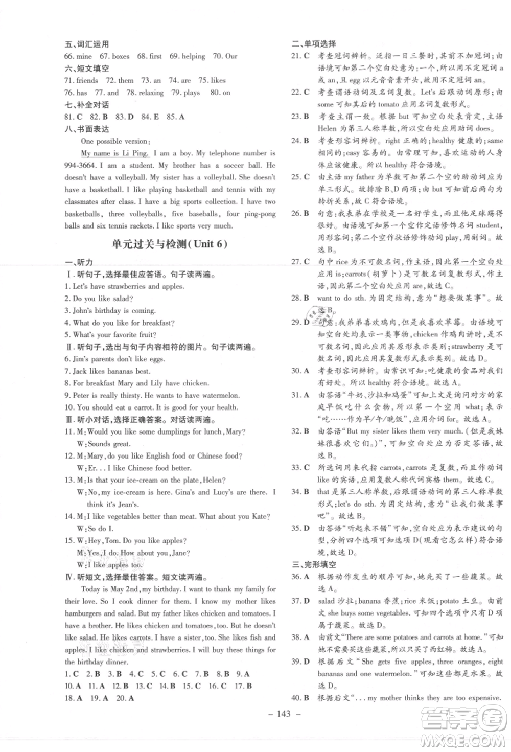 吉林教育出版社2021練案課時作業(yè)本七年級英語上冊人教版參考答案