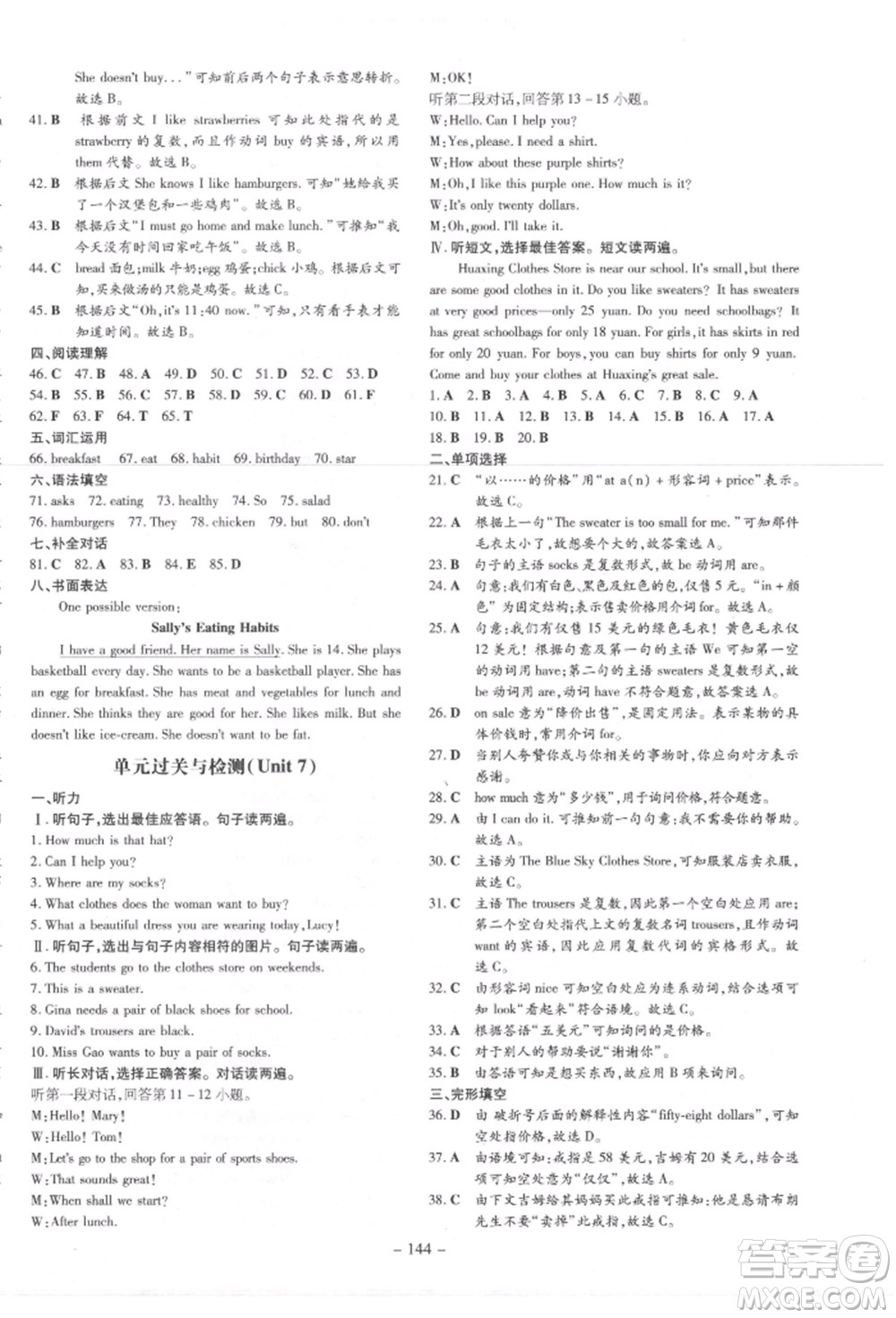 吉林教育出版社2021練案課時作業(yè)本七年級英語上冊人教版參考答案