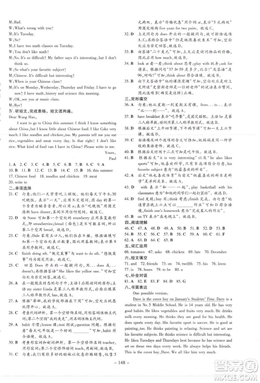 吉林教育出版社2021練案課時作業(yè)本七年級英語上冊人教版參考答案