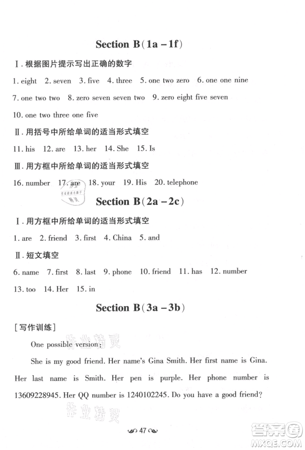 吉林教育出版社2021練案課時作業(yè)本七年級英語上冊人教版參考答案