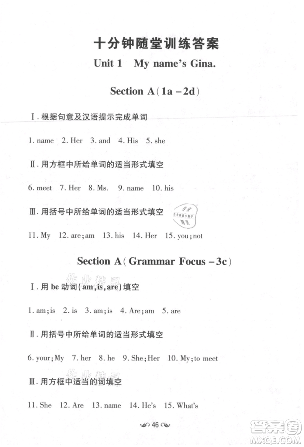 吉林教育出版社2021練案課時作業(yè)本七年級英語上冊人教版參考答案