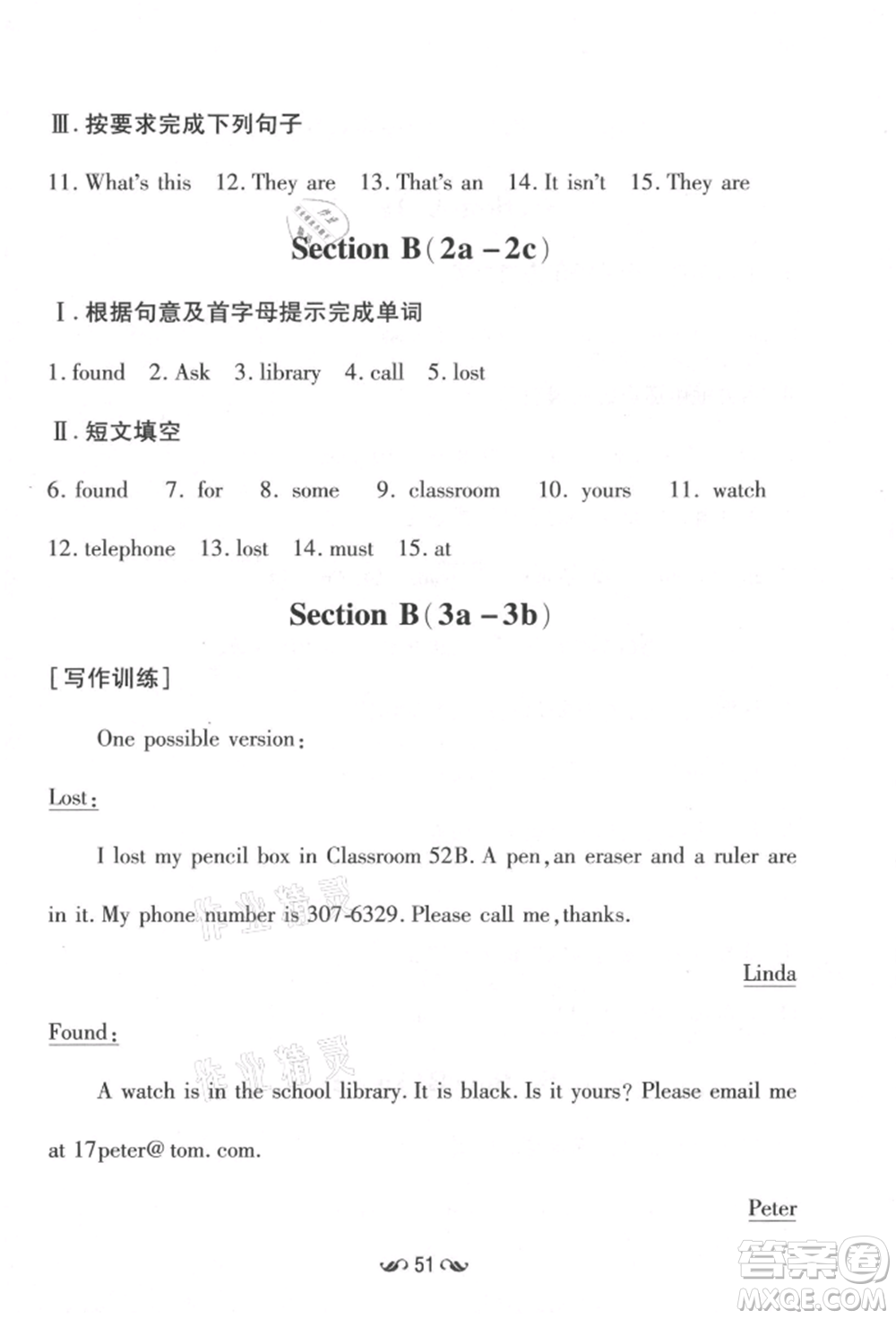 吉林教育出版社2021練案課時作業(yè)本七年級英語上冊人教版參考答案