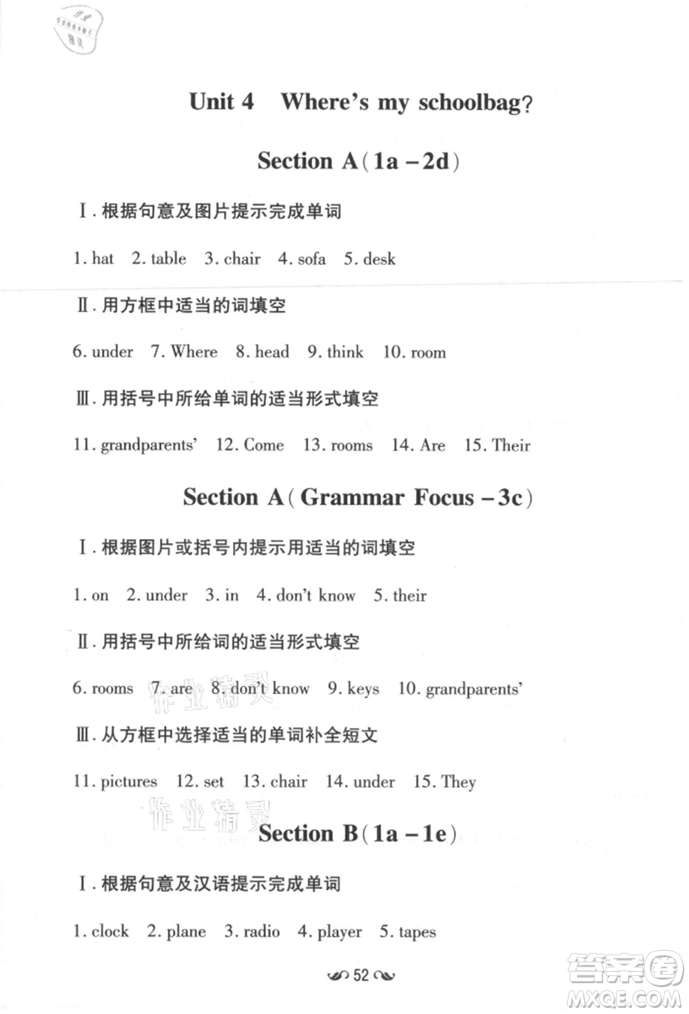 吉林教育出版社2021練案課時作業(yè)本七年級英語上冊人教版參考答案