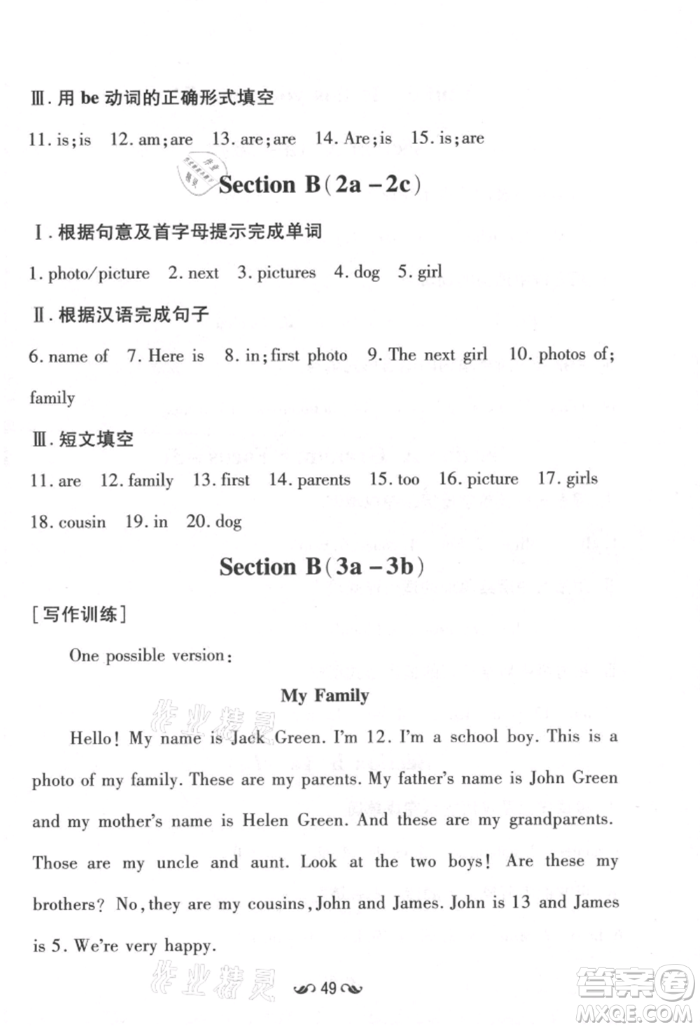 吉林教育出版社2021練案課時作業(yè)本七年級英語上冊人教版參考答案