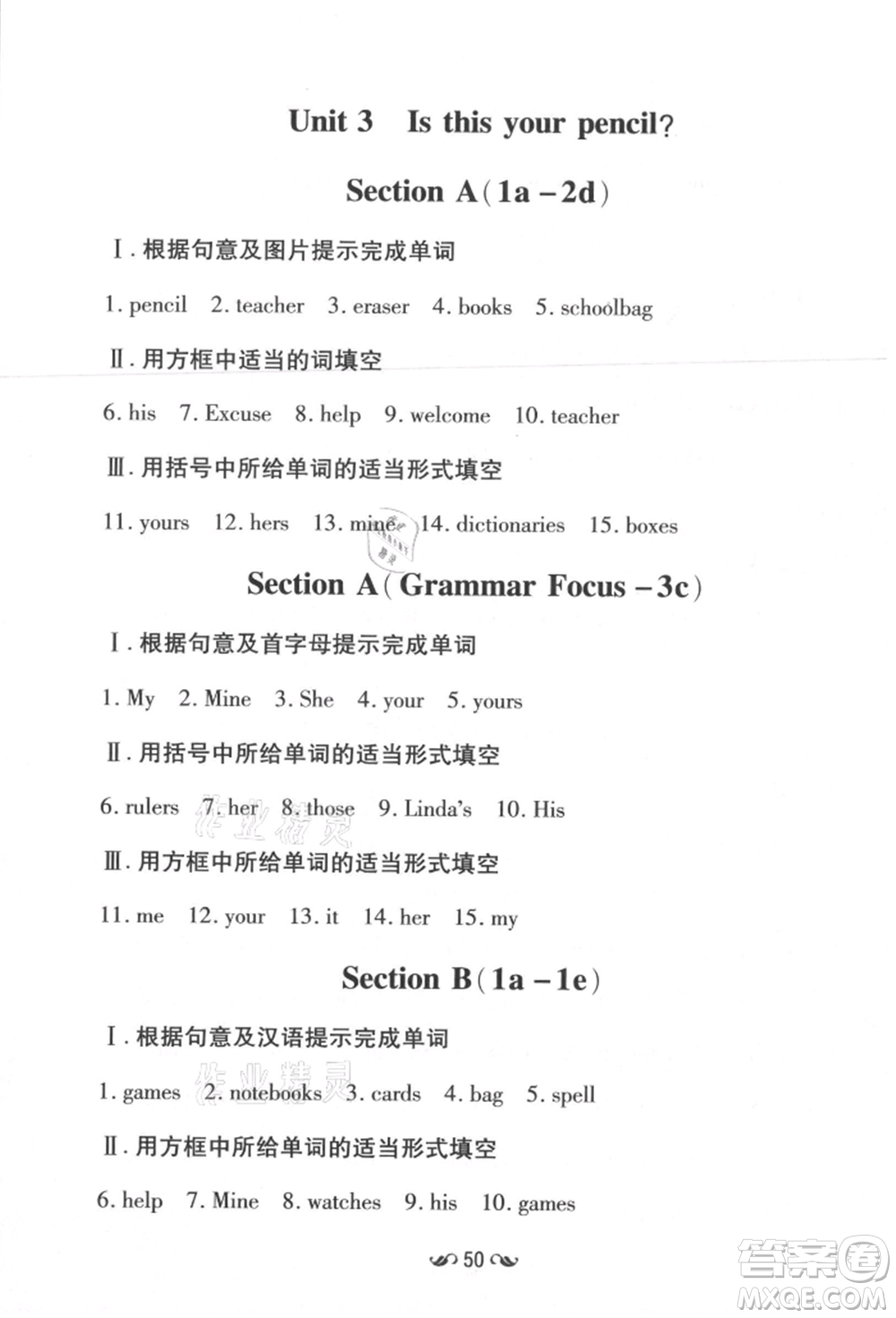 吉林教育出版社2021練案課時作業(yè)本七年級英語上冊人教版參考答案