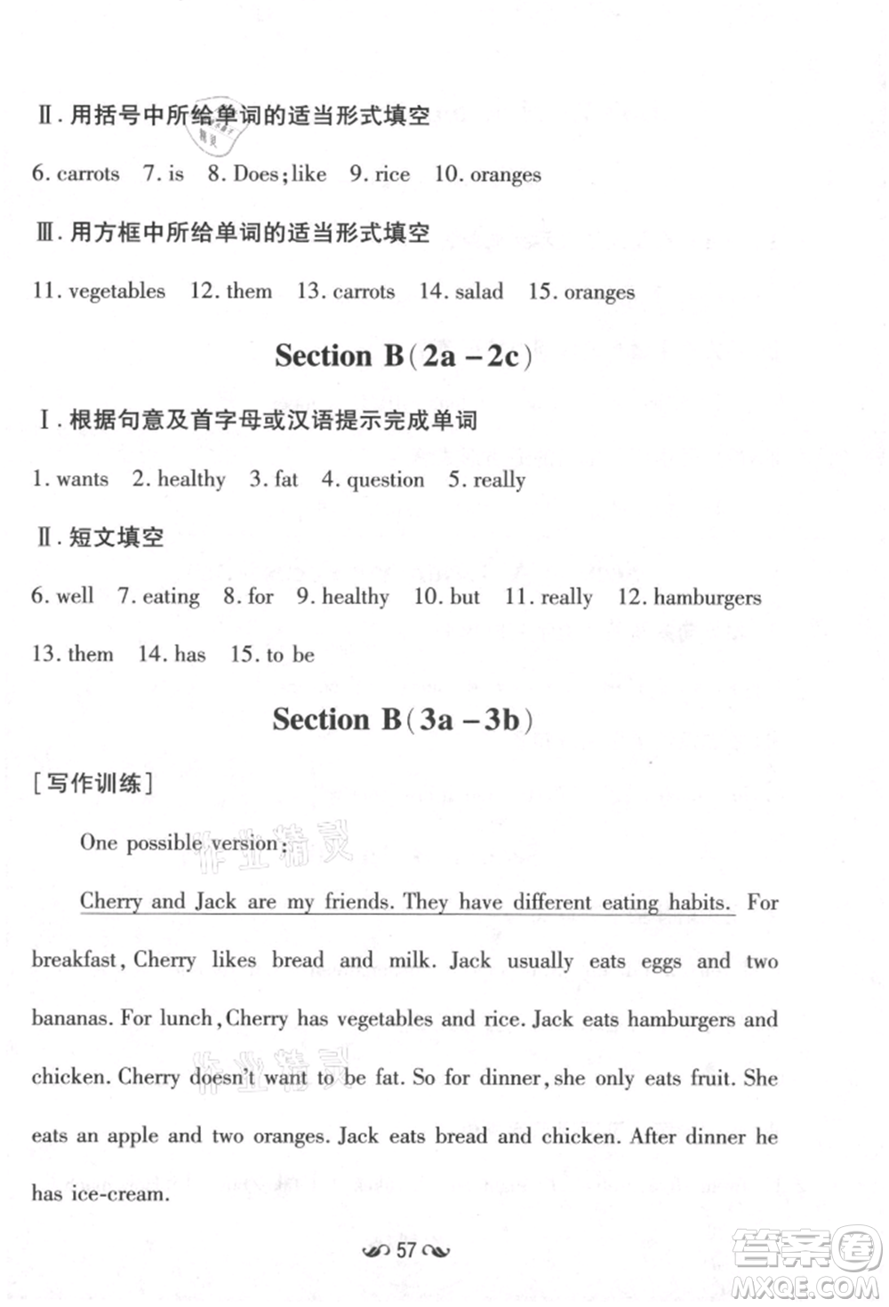 吉林教育出版社2021練案課時作業(yè)本七年級英語上冊人教版參考答案