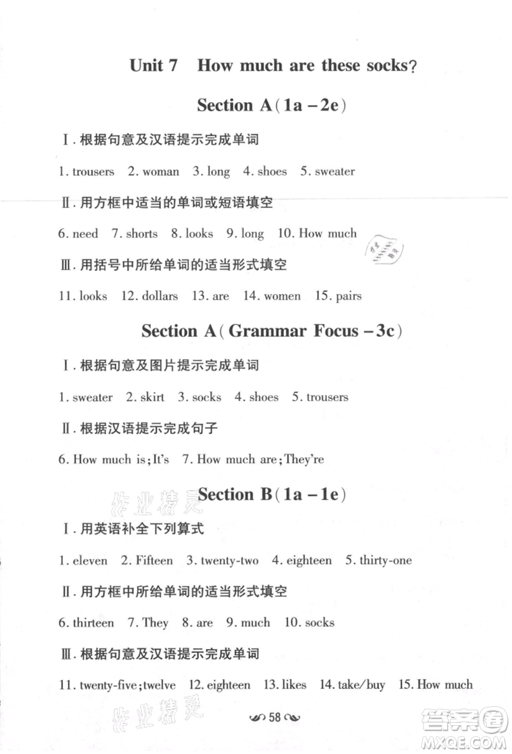 吉林教育出版社2021練案課時作業(yè)本七年級英語上冊人教版參考答案