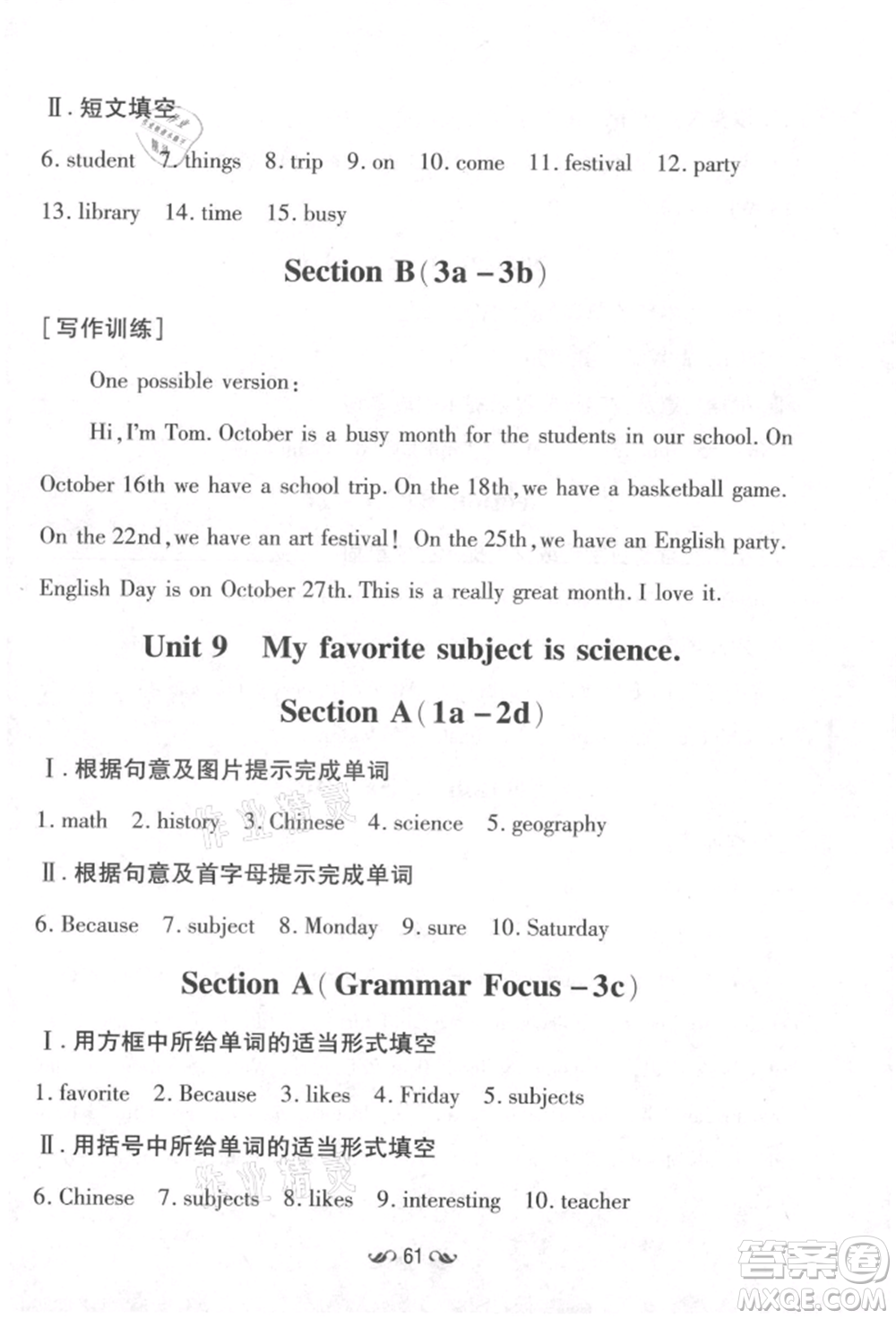 吉林教育出版社2021練案課時作業(yè)本七年級英語上冊人教版參考答案