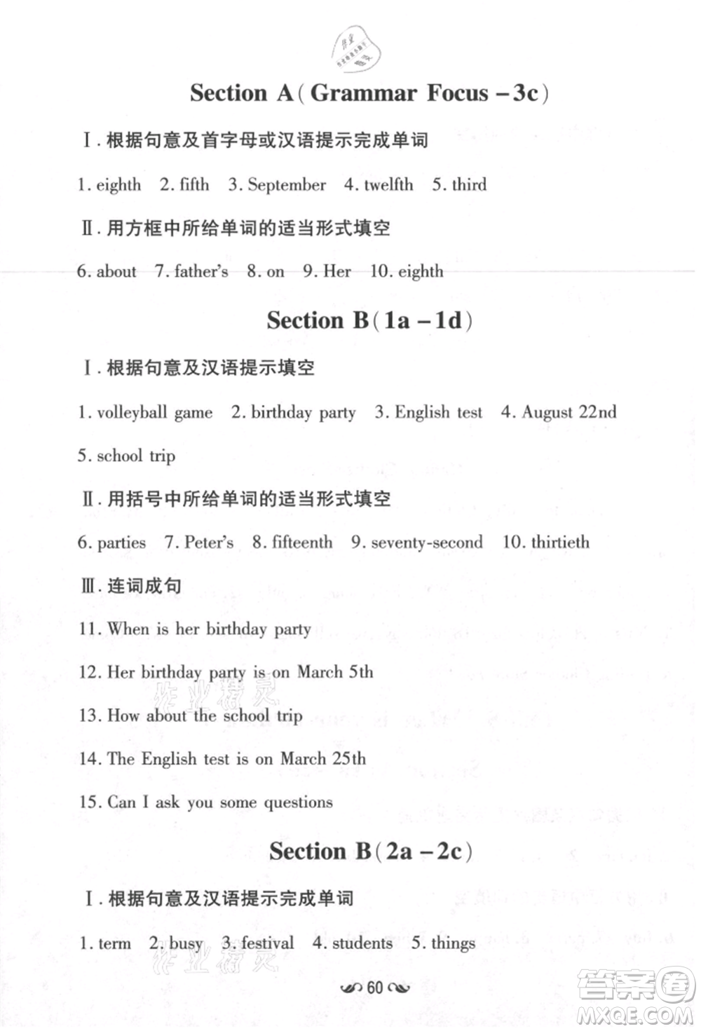 吉林教育出版社2021練案課時作業(yè)本七年級英語上冊人教版參考答案