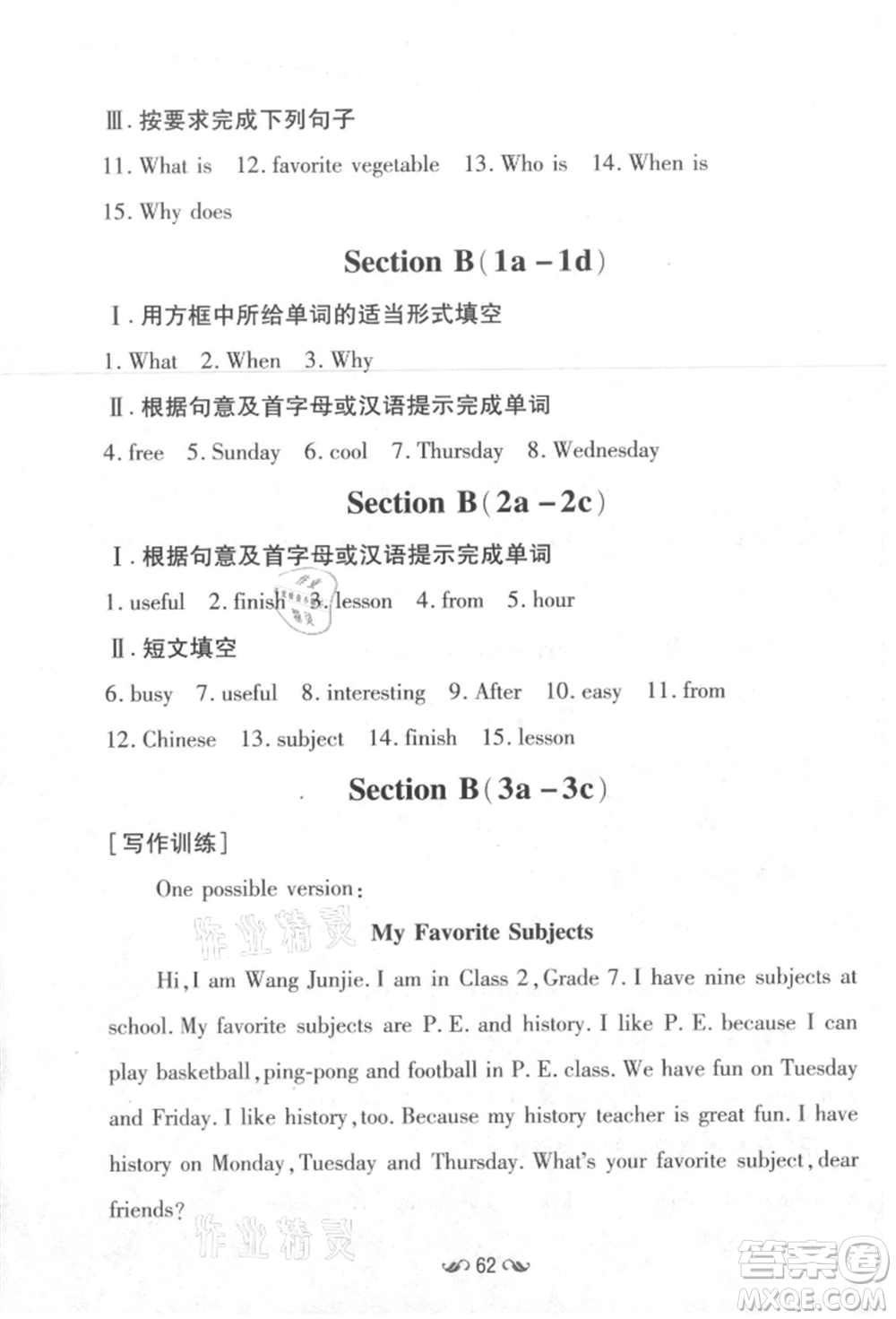 吉林教育出版社2021練案課時作業(yè)本七年級英語上冊人教版參考答案