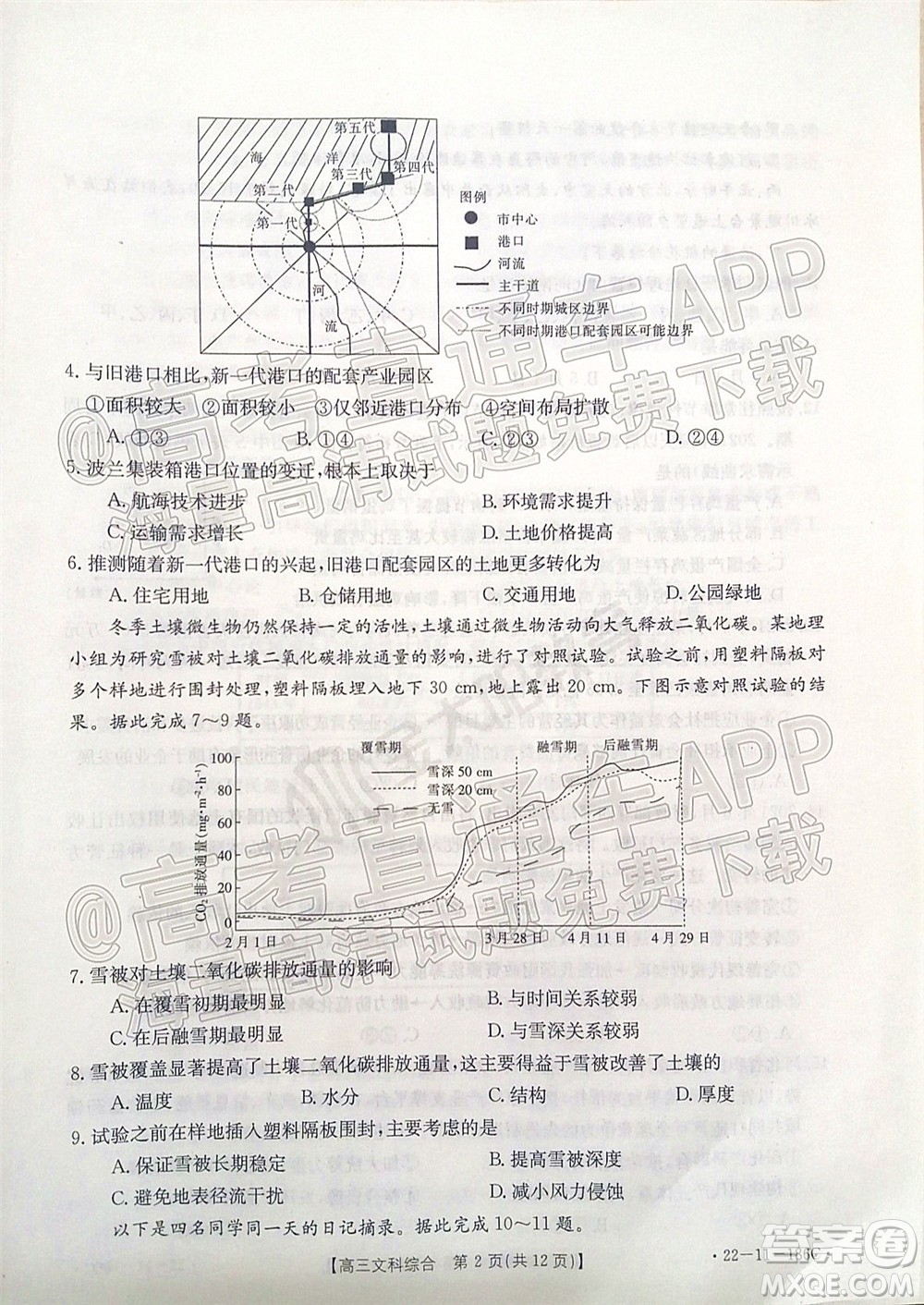 2021-2022年度河南省第五次高三聯(lián)考文科綜合試題及答案