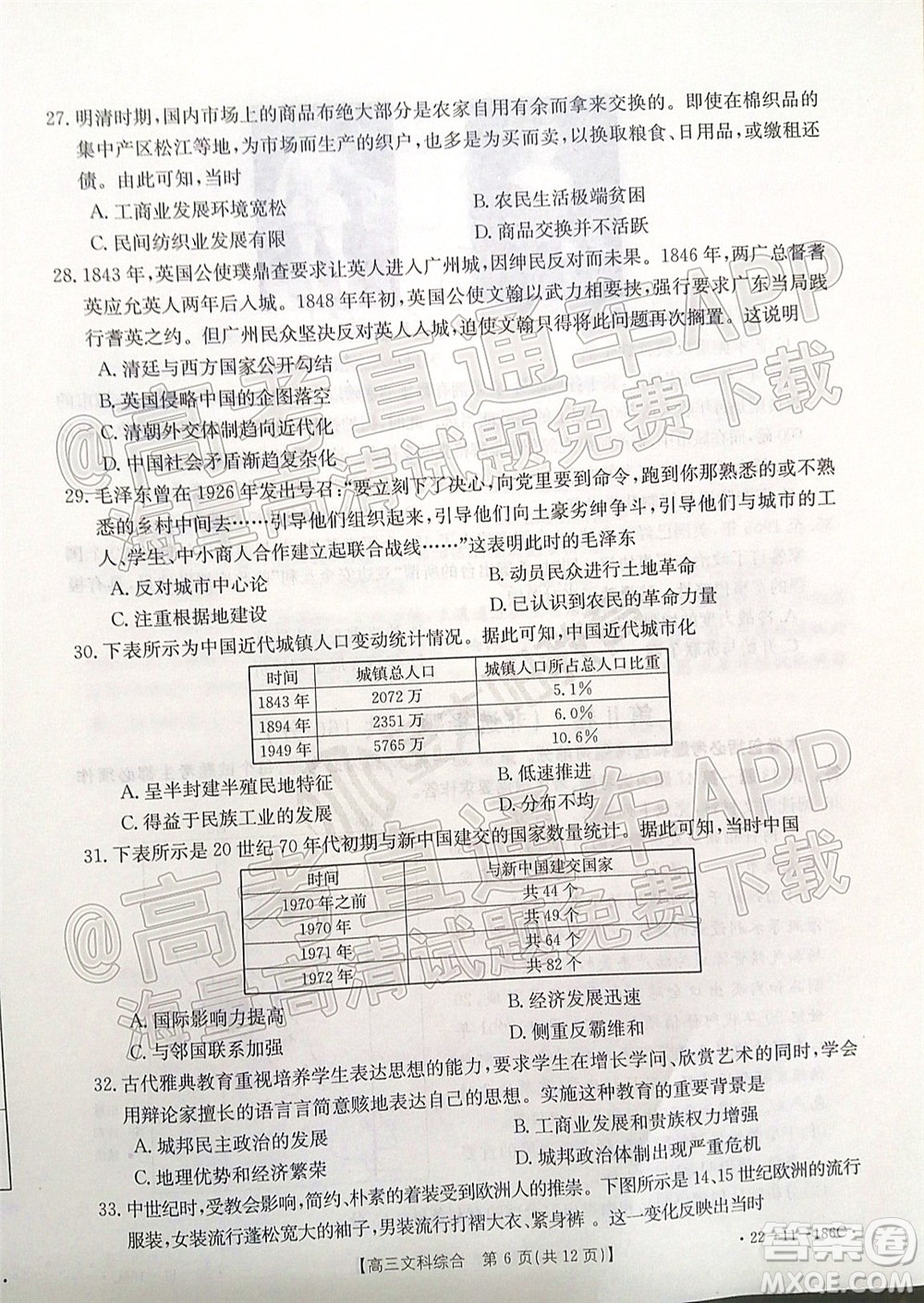 2021-2022年度河南省第五次高三聯(lián)考文科綜合試題及答案