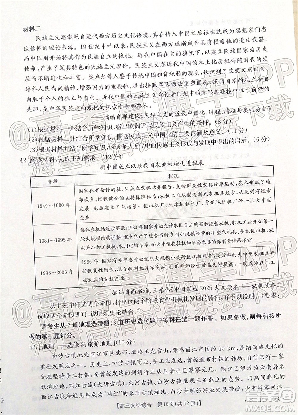 2021-2022年度河南省第五次高三聯(lián)考文科綜合試題及答案