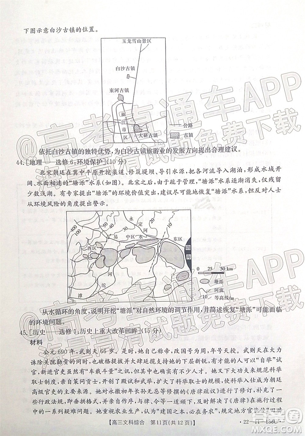 2021-2022年度河南省第五次高三聯(lián)考文科綜合試題及答案