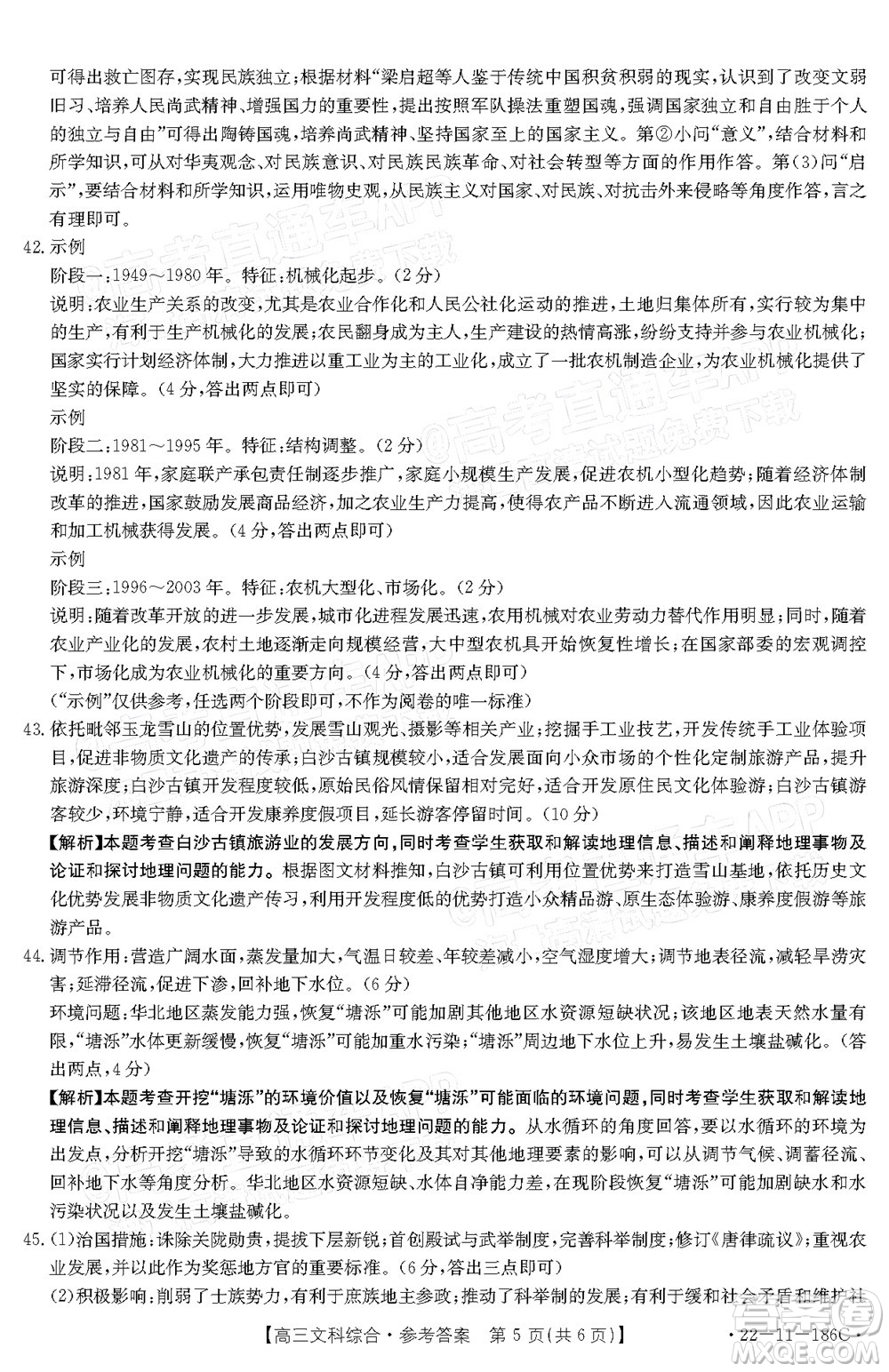 2021-2022年度河南省第五次高三聯(lián)考文科綜合試題及答案