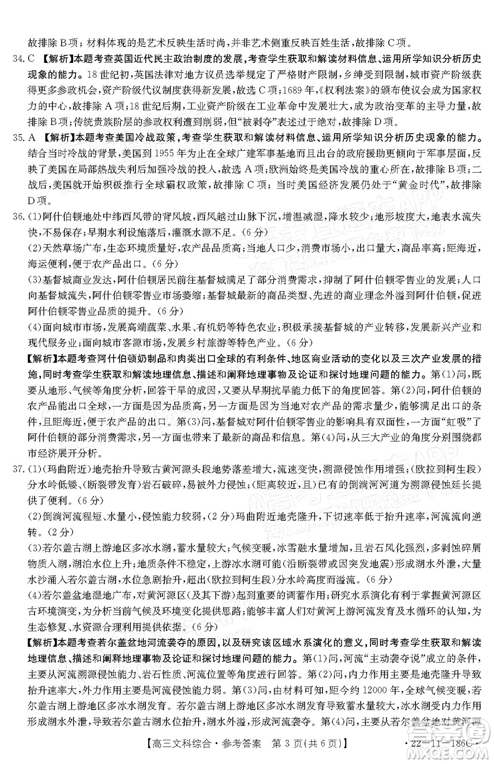 2021-2022年度河南省第五次高三聯(lián)考文科綜合試題及答案