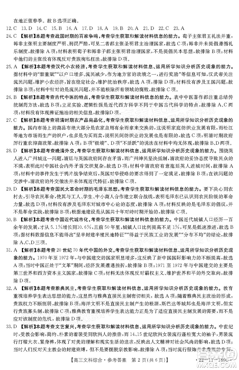 2021-2022年度河南省第五次高三聯(lián)考文科綜合試題及答案