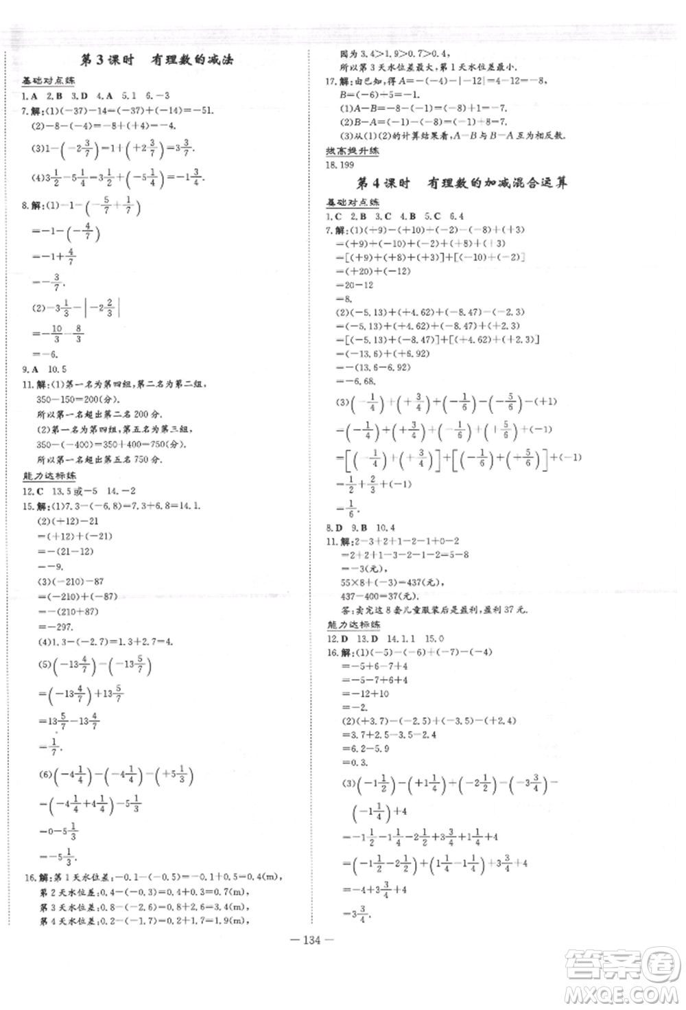 吉林教育出版社2021練案課時(shí)作業(yè)本七年級(jí)數(shù)學(xué)上冊(cè)青島版參考答案