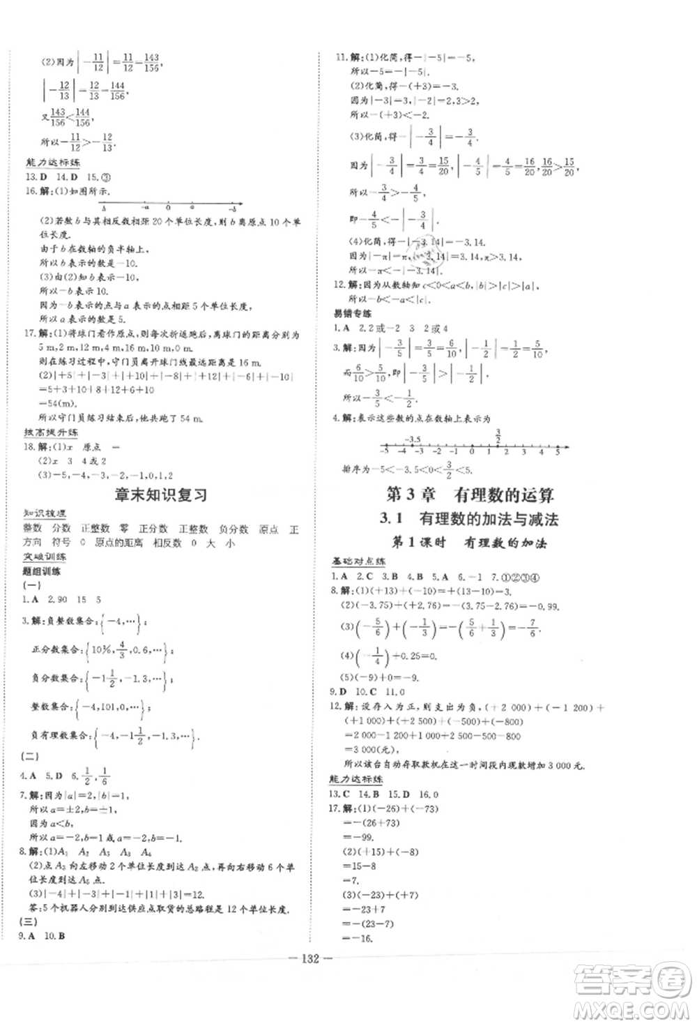 吉林教育出版社2021練案課時(shí)作業(yè)本七年級(jí)數(shù)學(xué)上冊(cè)青島版參考答案