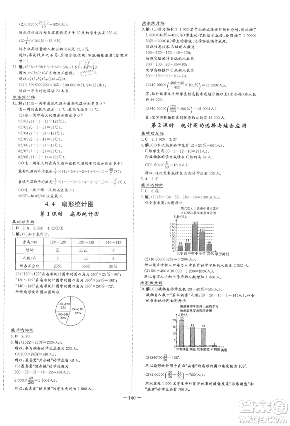 吉林教育出版社2021練案課時(shí)作業(yè)本七年級(jí)數(shù)學(xué)上冊(cè)青島版參考答案