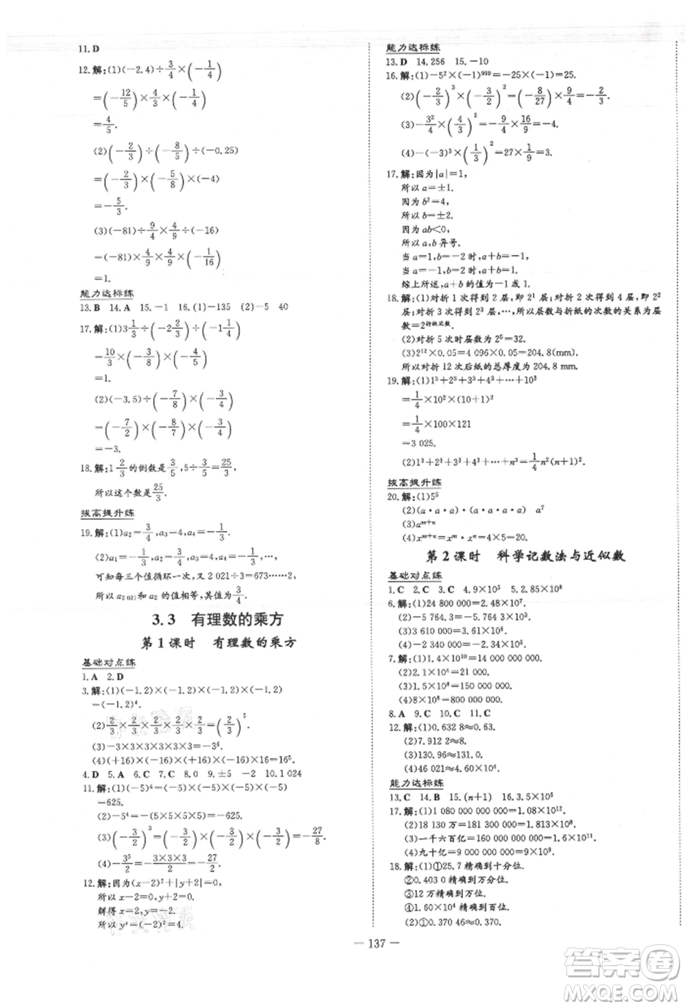 吉林教育出版社2021練案課時(shí)作業(yè)本七年級(jí)數(shù)學(xué)上冊(cè)青島版參考答案