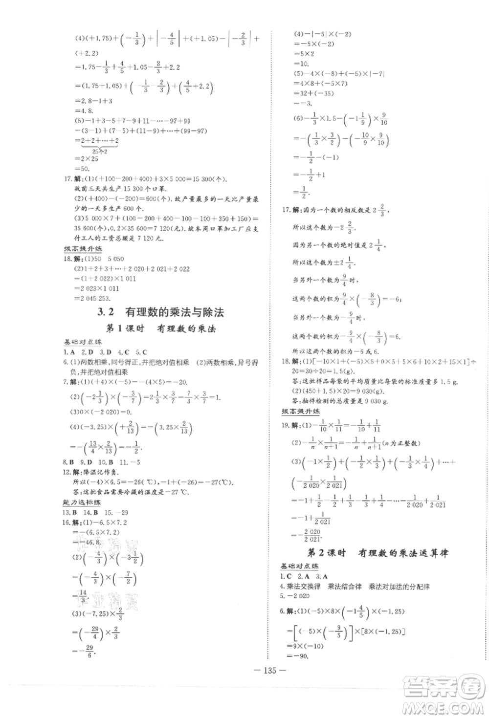 吉林教育出版社2021練案課時(shí)作業(yè)本七年級(jí)數(shù)學(xué)上冊(cè)青島版參考答案