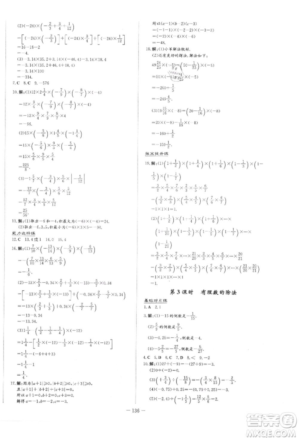 吉林教育出版社2021練案課時(shí)作業(yè)本七年級(jí)數(shù)學(xué)上冊(cè)青島版參考答案