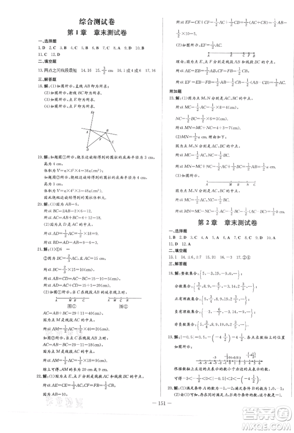 吉林教育出版社2021練案課時(shí)作業(yè)本七年級(jí)數(shù)學(xué)上冊(cè)青島版參考答案