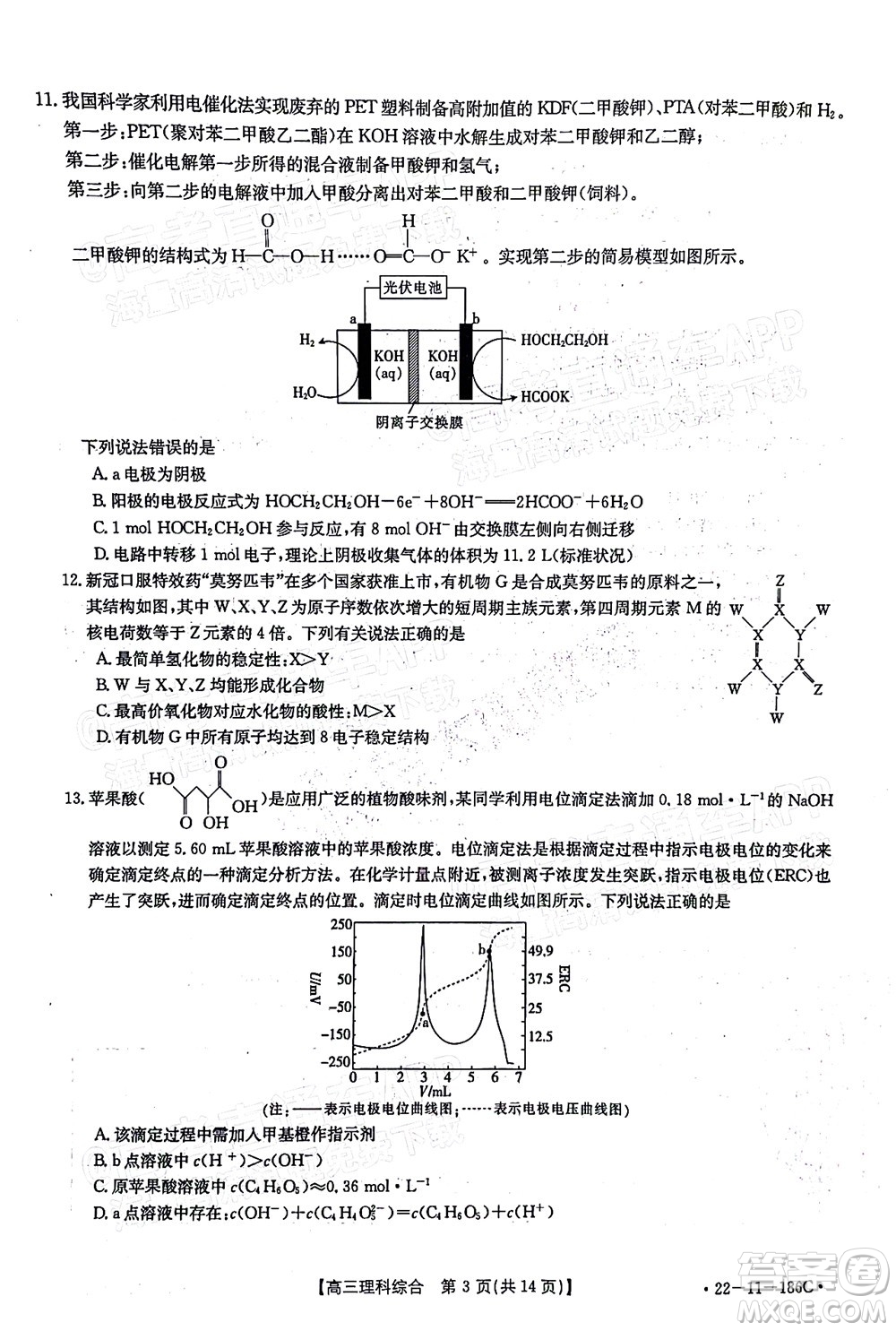 2021-2022年度河南省第五次高三聯(lián)考理科綜合試題及答案