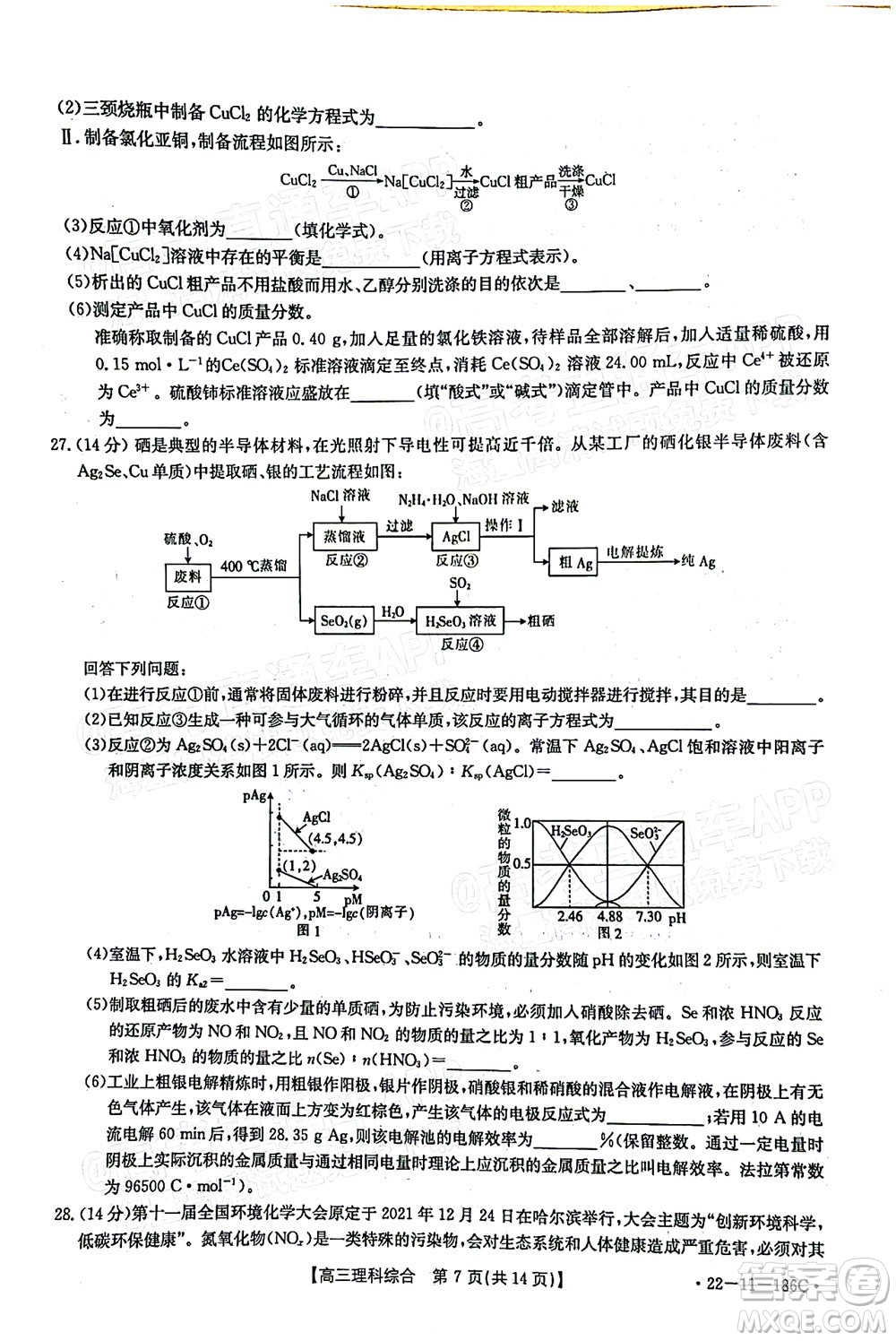 2021-2022年度河南省第五次高三聯(lián)考理科綜合試題及答案