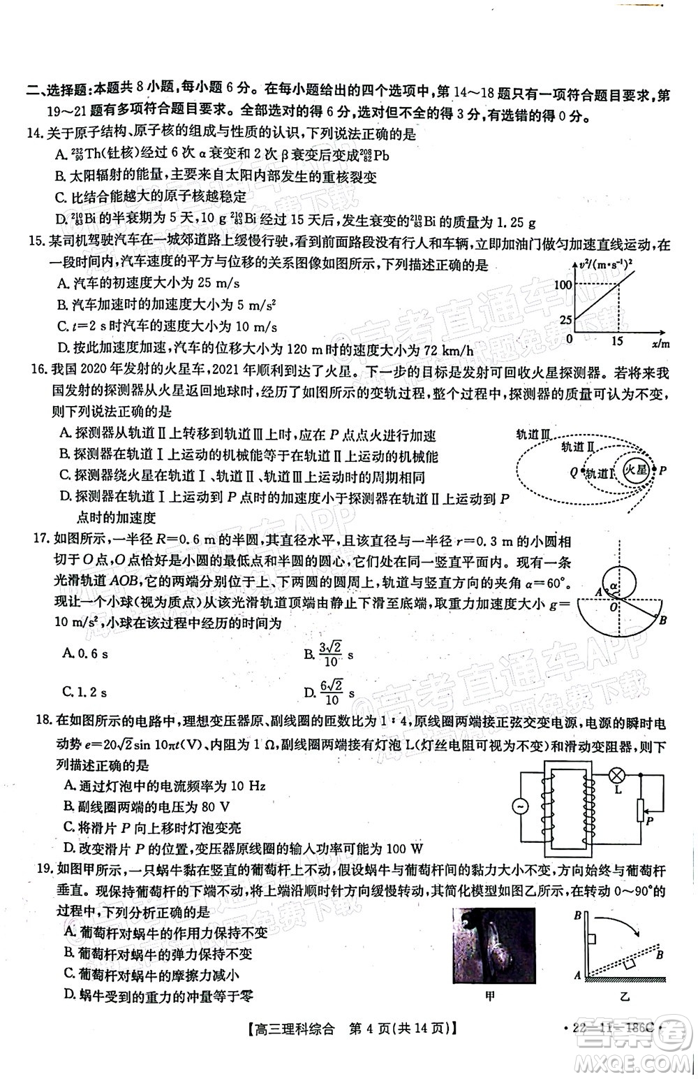 2021-2022年度河南省第五次高三聯(lián)考理科綜合試題及答案