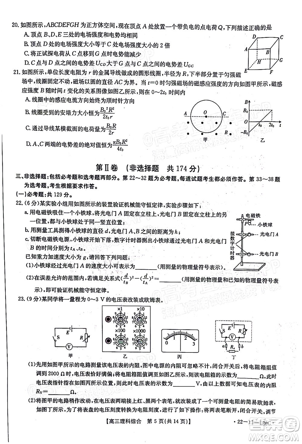 2021-2022年度河南省第五次高三聯(lián)考理科綜合試題及答案