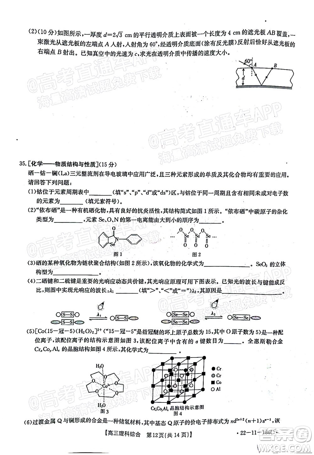 2021-2022年度河南省第五次高三聯(lián)考理科綜合試題及答案