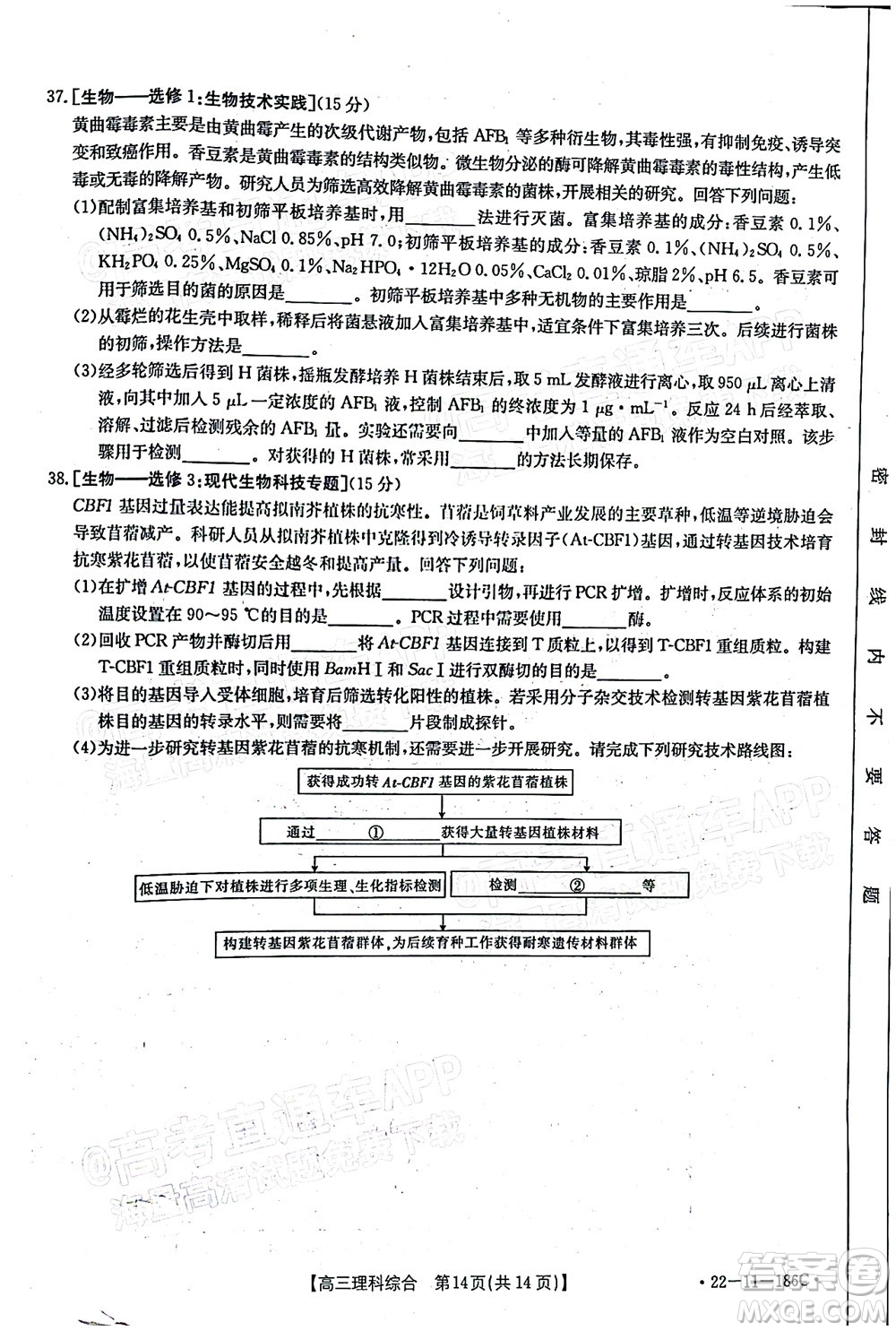 2021-2022年度河南省第五次高三聯(lián)考理科綜合試題及答案