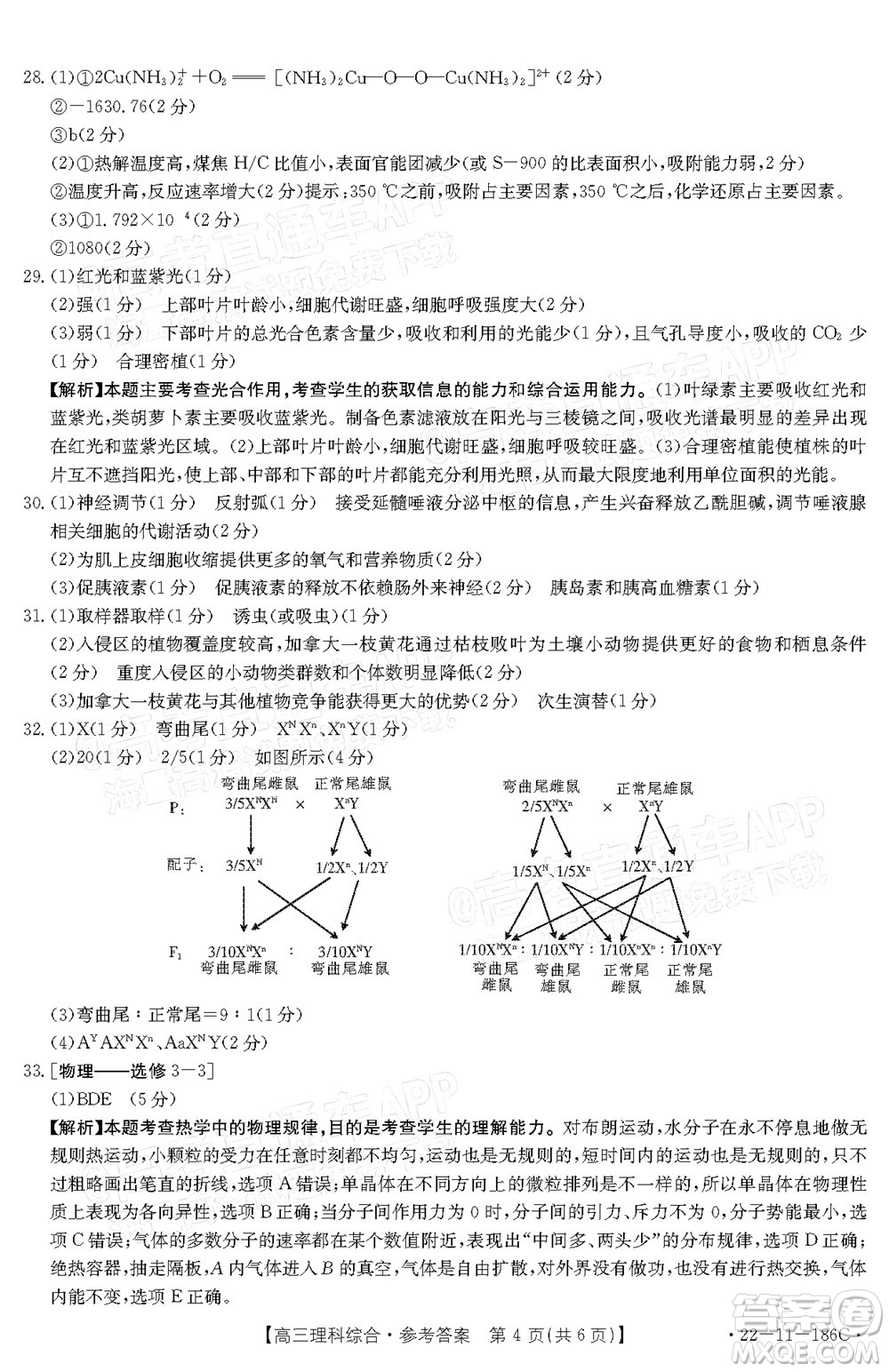 2021-2022年度河南省第五次高三聯(lián)考理科綜合試題及答案