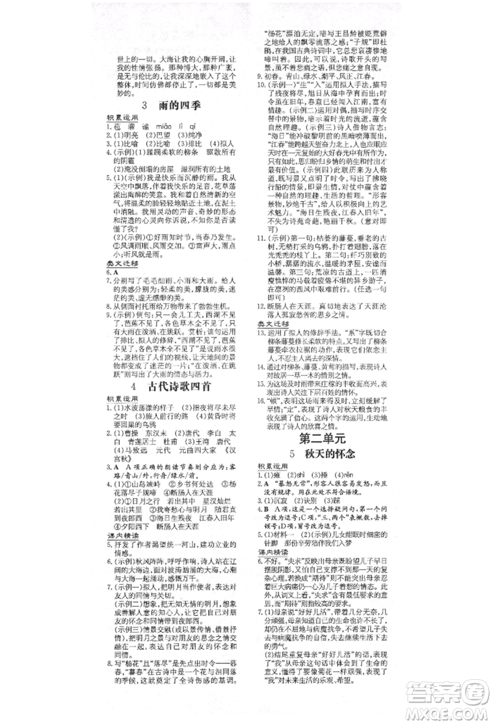 陜西人民教育出版社2021練案五四學(xué)制七年級(jí)語文上冊(cè)人教版參考答案