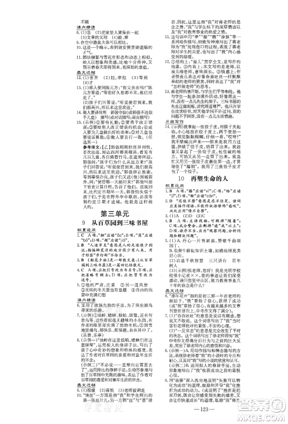 陜西人民教育出版社2021練案五四學(xué)制七年級(jí)語文上冊(cè)人教版參考答案